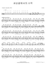The Beginning at the End of the World (세상끝에서의 시작) Kim Min Jong (김민종) Full Drum Transcription / Drum Sheet Music COPYDRUM