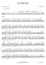 With Gratitude (감사함으로) Isaiah6tyOne (Wor.Li.Ker in DAEGU) Full Drum Transcription / Drum Sheet Music COPYDRUM