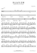 God’s Grace (The One Who Made Me Is God) (하나님의 은혜 (나를 지으신 이가 하나님)) Gospel Chorus (가스펠 코러스) Full Drum Transcription / Drum Sheet Music COPYDRUM