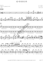 Because You Are My Woman (내 여자라니까) Lee Seunggi (이승기) Full Drum Transcription / Drum Sheet Music COPYDRUM