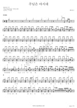 The Lord Knows (주님은 아시네) J US (제이어스) Full Drum Transcription / Drum Sheet Music COPYDRUM