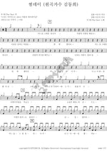 Someday (Original by Kim Dong Hee) (썸데이 (원곡가수 김동희)) The One (더 원) Full Drum Transcription / Drum Sheet Music COPYDRUM