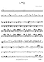 Son Goku (손오공) SEVENTEEN (세븐틴) Full Drum Transcription / Drum Sheet Music COPYDRUM