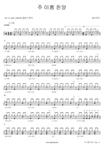 Praise the Name of the Lord (주 이름 찬양) Payment (페이먼트) Full Drum Transcription / Drum Sheet Music COPYDRUM