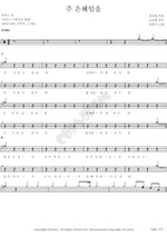 His Grace (주 은혜임을) MARKERS WORSHIP (마커스워십) Full Drum Transcription / Drum Sheet Music COPYDRUM