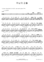 The Mercy of the Lord (주님의 긍휼) ANOINTING (어노인팅) Full Drum Transcription / Drum Sheet Music COPYDRUM