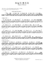 Majesty Of Heaven (하늘의 통치자) MARKERS WORSHIP (마커스워십) Full Drum Transcription / Drum Sheet Music COPYDRUM