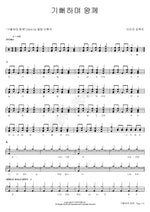Rejoicing Before the King (기뻐하며 왕께) Bridge Impact (브리지 임팩트) Full Drum Transcription / Drum Sheet Music COPYDRUM