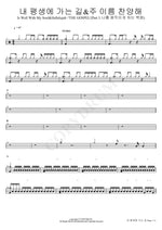 It Is Well With My Soul & Hallelujah (내 평생에 가는 길 & 주 이름 찬양해) Isaiah6tyOne (아이자야씩스티원) Full Drum Transcription / Drum Sheet Music COPYDRUM