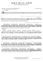 To the Shining You Today (오늘도 빛나는 너에게) MAKTUB (마크툽) Full Drum Transcription / Drum Sheet Music COPYDRUM