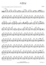 Love (사랑님) Kim Hee Jae (김희재) Full Drum Transcription / Drum Sheet Music COPYDRUM