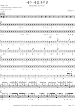 Beautiful Jesus (예수 아름다우신) YWAM (예수전도단) Full Drum Transcription / Drum Sheet Music COPYDRUM