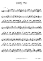 Maybe We (아마도 우린) Oohyo (우효) Full Drum Transcription / Drum Sheet Music COPYDRUM