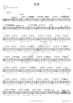 Walking Together (동행) Ham Booyoung (함부영) Full Drum Transcription / Drum Sheet Music COPYDRUM