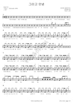 And Goodbye (그리고 안녕) Lee Seunggi (이승기) Full Drum Transcription / Drum Sheet Music COPYDRUM