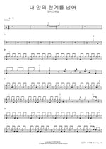 Beyond My Limits (내 안의 한계를 넘어) MARKERS WORSHIP (마커스워십) Full Drum Transcription / Drum Sheet Music COPYDRUM