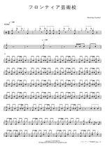 フロンティア芸術校 Showtime Frontier! Full Drum Transcription / Drum Sheet Music COPYDRUM