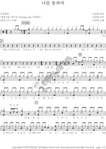 Through Me (나를 통하여) Lee Gwonhee (이권희) Full Drum Transcription / Drum Sheet Music COPYDRUM