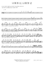 You to Me, Me to You (너에게 난, 나에게 넌) Mido and Parasol (미도와 파라솔) Full Drum Transcription / Drum Sheet Music COPYDRUM