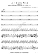 That Name (Album) (그이름 (album)) MARKERS WORSHIP (마커스워십) Full Drum Transcription / Drum Sheet Music COPYDRUM