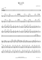 Binnari (빛나리) "Shine" - Pentagon (펜타곤) drum sheet music