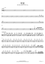 제발 (로맨틱 흑기사) 로이킴 (로맨틱 흑기사) Full Drum Transcription / Drum Sheet Music COPYDRUM