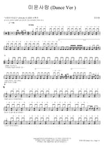 Hateful Love (Dance Ver.) (미운사랑 (Dance Ver )) Jin Mi Ryeong (진미령) Full Drum Transcription / Drum Sheet Music COPYDRUM