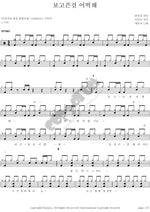 What Should I Do, I Miss You (보고픈걸 어떻해) Gye Eun Sook (계은숙) Full Drum Transcription / Drum Sheet Music COPYDRUM