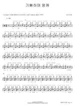 Rejoicing Before the King (기뻐하며 왕께) ANOINTING (어노인팅) Full Drum Transcription / Drum Sheet Music COPYDRUM