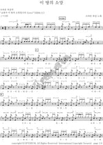 The Hope of This Land (이 땅의 소망) Brown Worship (브라운 워십) Full Drum Transcription / Drum Sheet Music COPYDRUM