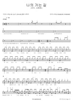 The Path I Walk (나의 가는 길) MARKERS WORSHIP (마커스워십) Full Drum Transcription / Drum Sheet Music COPYDRUM