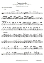 Reverberant Melody (残響散歌 Zankyo Sanka) (Tarn Softwhip Drum Cover) Aimer (エメ) Full Drum Transcription / Drum Sheet Music COPYDRUM