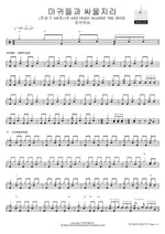 마귀들과 싸울지라 (찬송가 348장) UP AND FIGHT AGAINST THE DEVIL 피아워십 Full Drum Transcription / Drum Sheet Music COPYDRUM