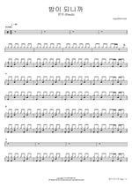 Bami Doenikka (밤이 되니까) "When Night Falls" - Punch (펀치) drum sheet music
