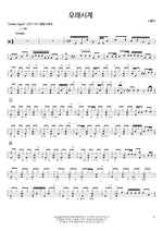 Hourglass (모래시계) Na Hoon A (나훈아) Full Drum Transcription / Drum Sheet Music COPYDRUM