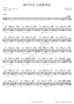 Even If It’s a Dream, I’ll Love You (꿈이어도 사랑할래요) Lim Jihoon (임지훈) Full Drum Transcription / Drum Sheet Music COPYDRUM
