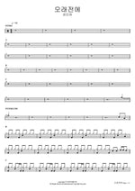 Long Ago (오래전에) Kwon In Ha (권인하) Full Drum Transcription / Drum Sheet Music COPYDRUM