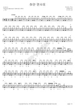 White Veil (하얀 면사포) Lee Sooyoung (이수영) Full Drum Transcription / Drum Sheet Music COPYDRUM