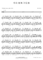 Let Us Pray Together (우리 함께 기도해) YWAM (예수전도단) Full Drum Transcription / Drum Sheet Music COPYDRUM