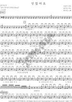 I Believed (믿었어요) Yoon Soo Il (윤수일) Full Drum Transcription / Drum Sheet Music COPYDRUM