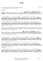 Requiem (NICE DRUM) (초혼 (NICE DRUM)) Jang Yunjung (장윤정) Full Drum Transcription / Drum Sheet Music COPYDRUM