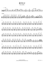 Flower Maiden (꽃처녀) Miss Trot 3 (미스트롯3) Full Drum Transcription / Drum Sheet Music COPYDRUM