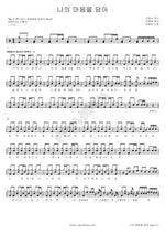 With My Heart (나의 마음을 담아) Lee Yong (이용) Full Drum Transcription / Drum Sheet Music COPYDRUM