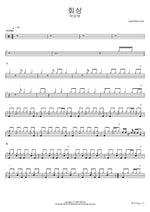 Hoesang (회상) "Reminiscence" - Park Eun Ok (박은옥) drum sheet music