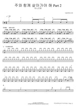 Gotta Live With the Lord Part 2 (주와 함께 살아가야 해 Part 2) - Anointing (어노인팅) drum sheet music