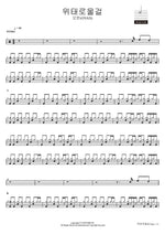 위태로울걸 오반(OVAN) Full Drum Transcription / Drum Sheet Music COPYDRUM