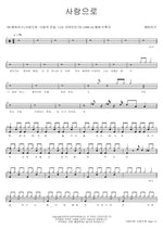 With Love (사랑으로) Sunflower (해바라기) Full Drum Transcription / Drum Sheet Music COPYDRUM