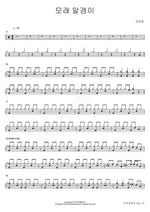 Grains of Sand (모래 알갱이) Lim Youngwoong (임영웅) Full Drum Transcription / Drum Sheet Music COPYDRUM