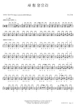 Renewed Strength (새 힘 얻으리) ANOINTING (어노인팅) Full Drum Transcription / Drum Sheet Music COPYDRUM
