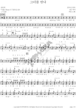 Meeting Her (그녀를 만나) Gain (가인) Full Drum Transcription / Drum Sheet Music COPYDRUM
